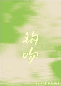 钩吻百科