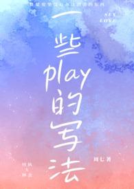 各种play的种类