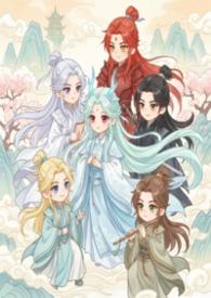修仙师尊笔趣阁全集