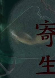 寄生树图片