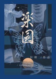 骨科病娇原耽文