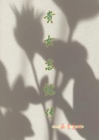 贵女 婉