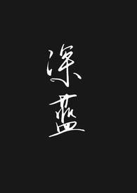 深蓝的vlog