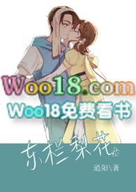 东栏梨花怎么读