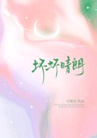 坏坏的可爱表情包