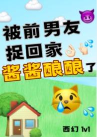 酱酱酿酿一口气看完