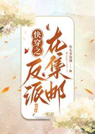快穿之在反派心里撒个野