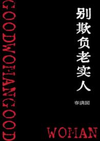 别欺负老实人CoDm