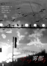 雾都里