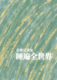 主角被合欢宗七名女子