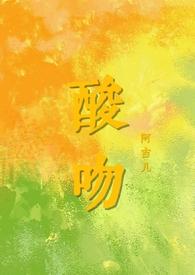 伪骨科甜