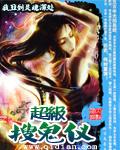 超级搜鬼仪2