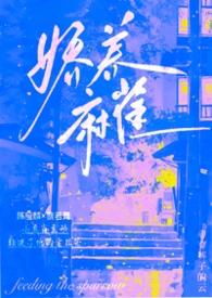 娇养 txt