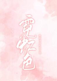 霓虹色是什么颜色