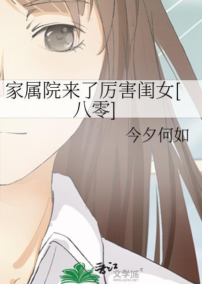 家属院的日子是什么意思
