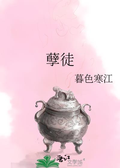 孽徒在上漫画