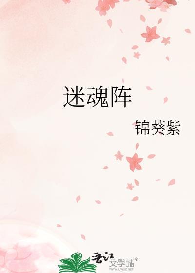 迷魂阵类似