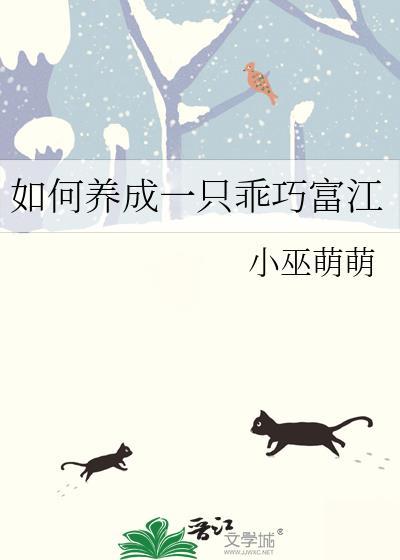 教你养成一只