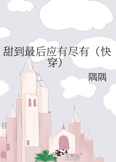 甜到腻