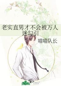老实人和直男