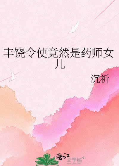 丰饶药师的称号是什么