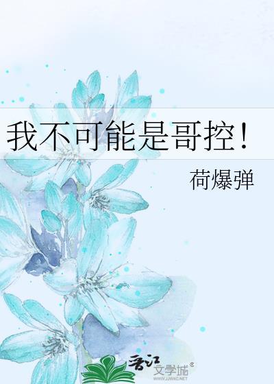 我哥哥不可能是神仙免费观看全集