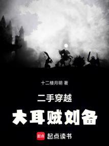 刘备 大耳朵