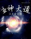 主神大道txt全本