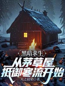 黑暗求生我能看到隐藏信息