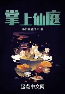掌上仙庭百度分享
