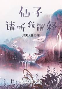 仙子请听我解释许元几个老婆