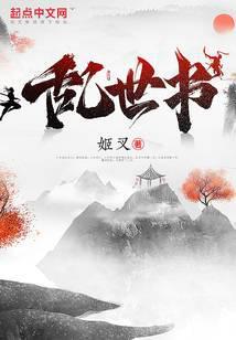 乱世书人物介绍
