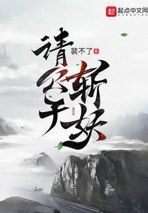 请公子斩妖txt百度
