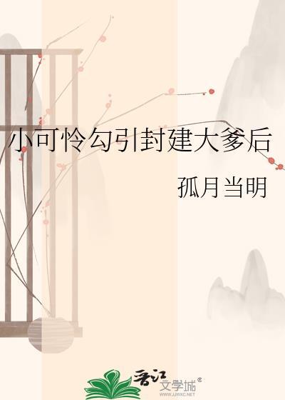 小可怜诱受