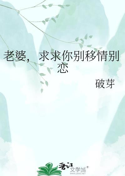 老婆我求求你了原谅我