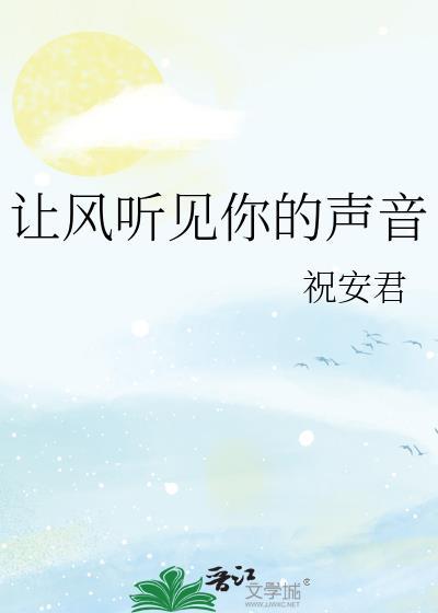 让风声慢一点是什么歌