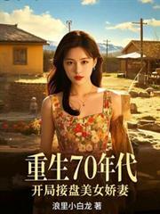 开局接盘美艳娇妻视频