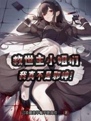 救世主 x小x