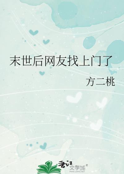 书名末世后被前男友救了