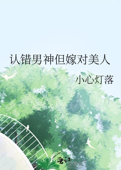 认错男主后我反向渡劫免费阅读无弹窗