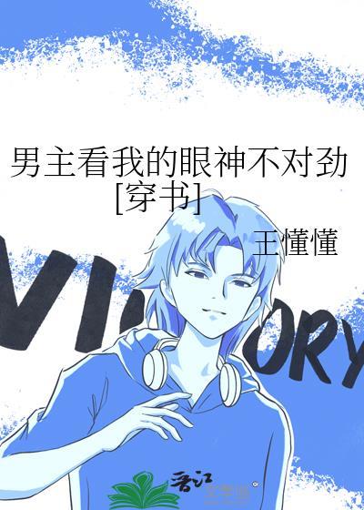 男主一直盯着女主看的描写