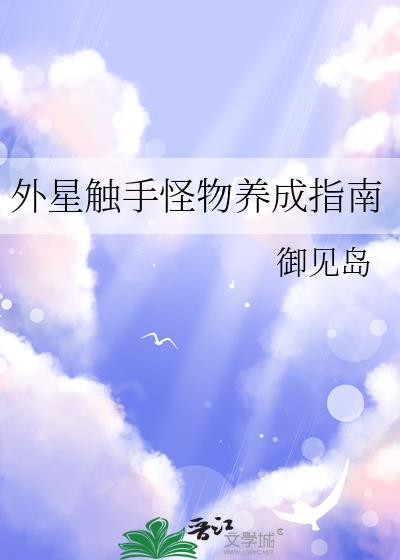 外星怪虫游戏