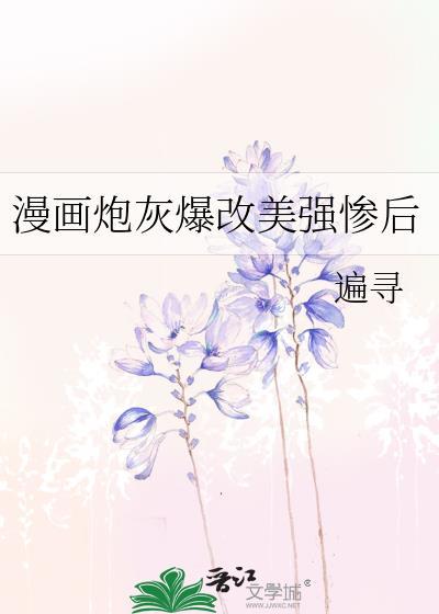 炮灰漫画官网首页进入