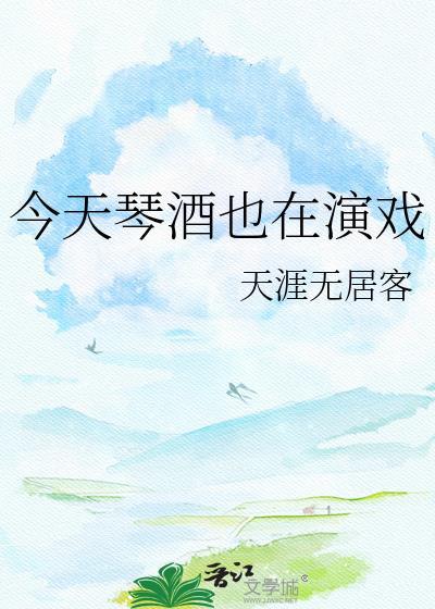 今天琴酒跟我单干了吗百度