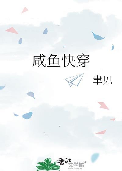 咸鱼快穿日记