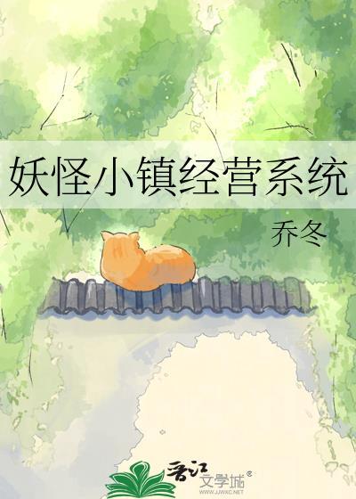 逃离妖怪小镇汉化