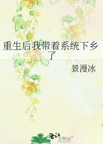 重生后我带着系统打败了绿茶姐们听