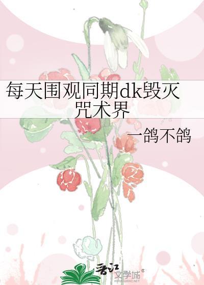 毁灭术士用什么诅咒