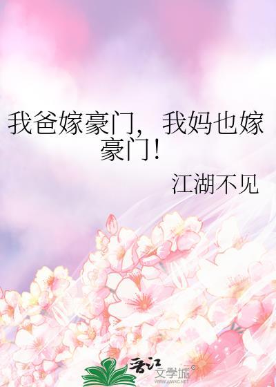 我的爸爸是豪门继承人