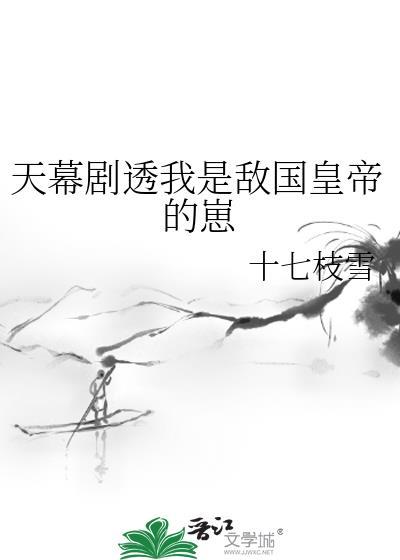 我是敌国少主捡回来的小奴隶。后来